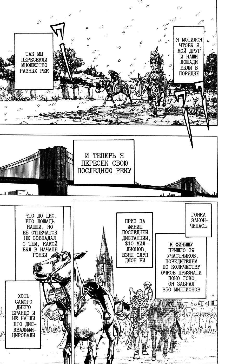 Манга Невероятные Приключения ДжоДжо Часть 7: Steel Ball Run (Цветная версия) - Глава 95 Страница 27