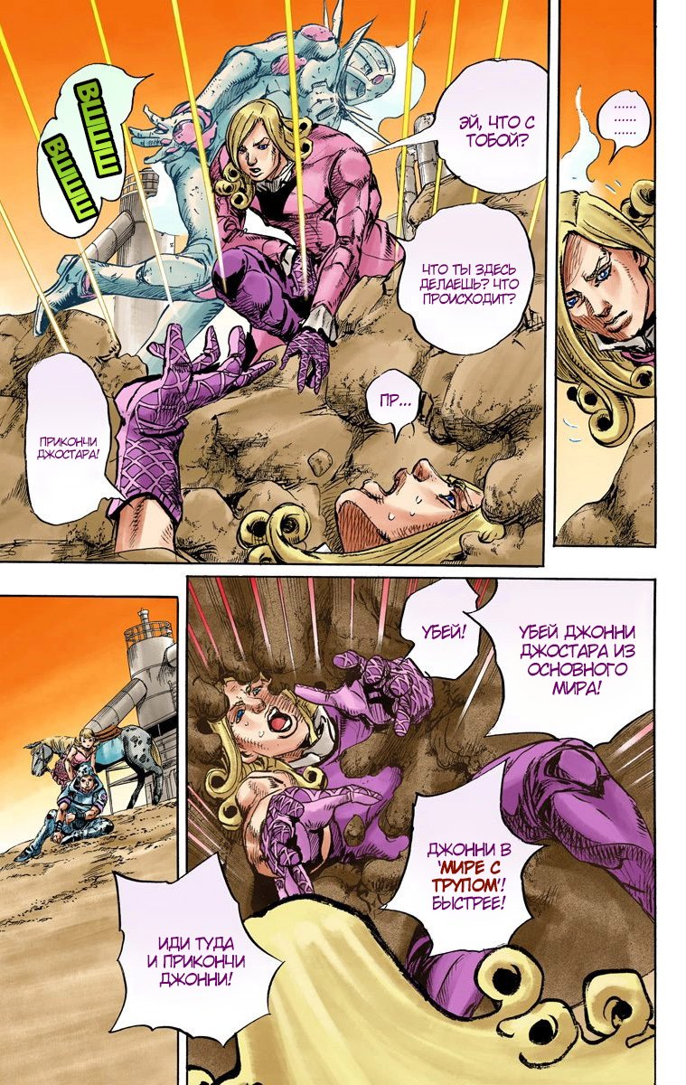 Манга Невероятные Приключения ДжоДжо Часть 7: Steel Ball Run (Цветная версия) - Глава 86 Страница 30