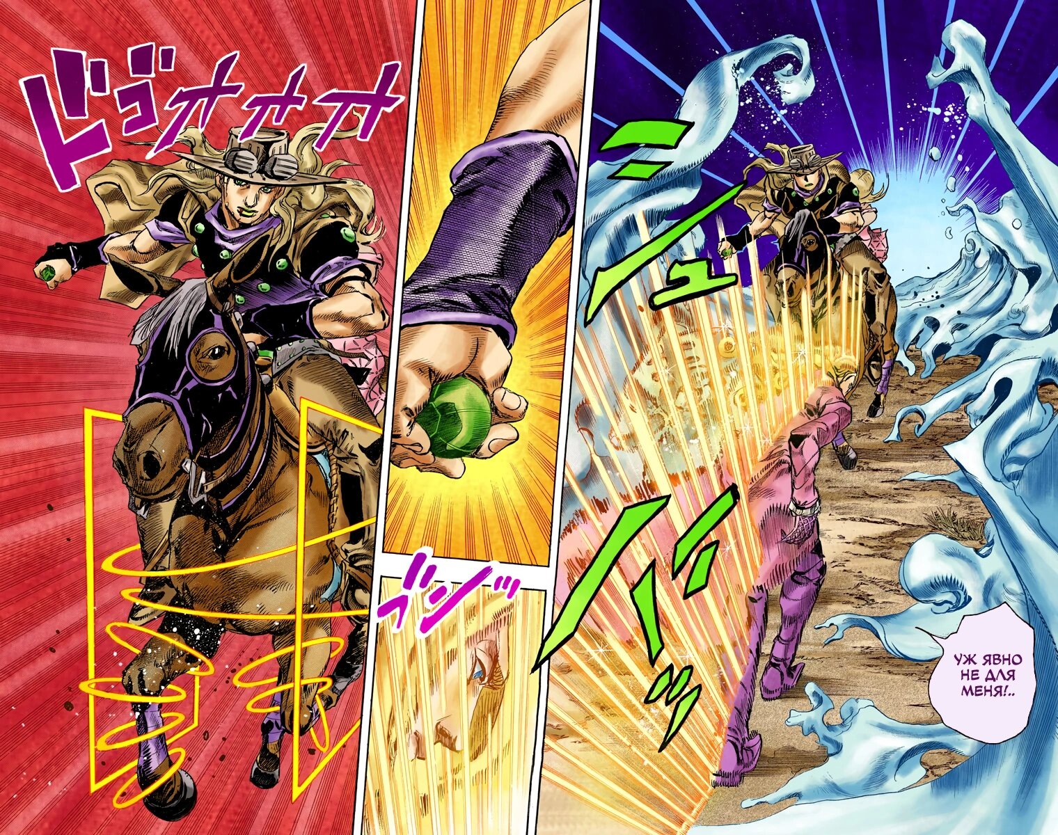 Манга Невероятные Приключения ДжоДжо Часть 7: Steel Ball Run (Цветная версия) - Глава 83 Страница 4