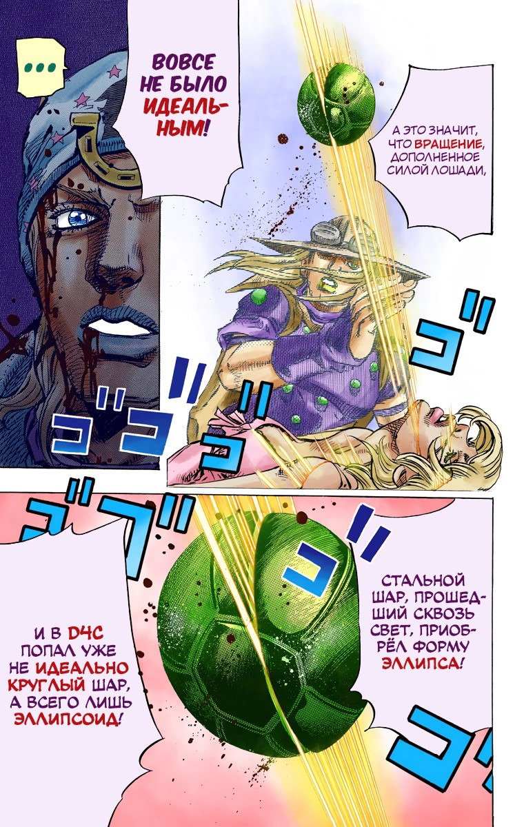 Манга Невероятные Приключения ДжоДжо Часть 7: Steel Ball Run (Цветная версия) - Глава 84 Страница 17