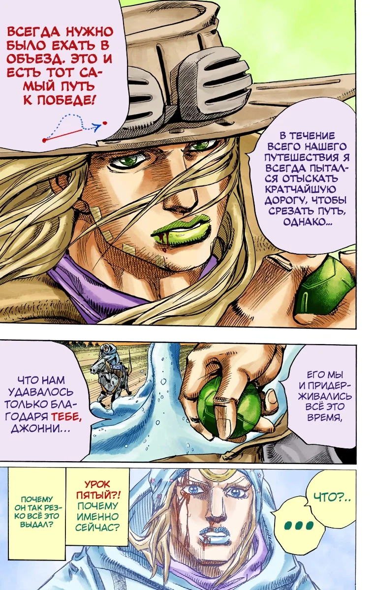 Манга Невероятные Приключения ДжоДжо Часть 7: Steel Ball Run (Цветная версия) - Глава 84 Страница 7