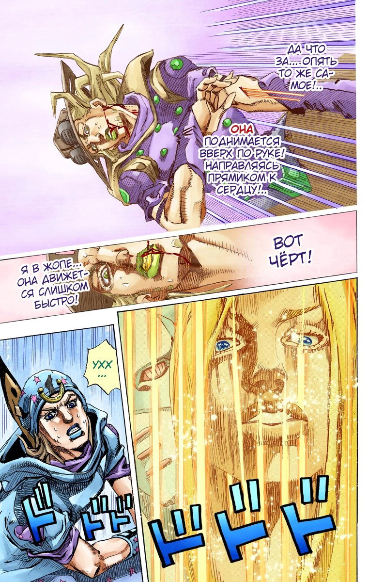 Манга Невероятные Приключения ДжоДжо Часть 7: Steel Ball Run (Цветная версия) - Глава 79 Страница 20