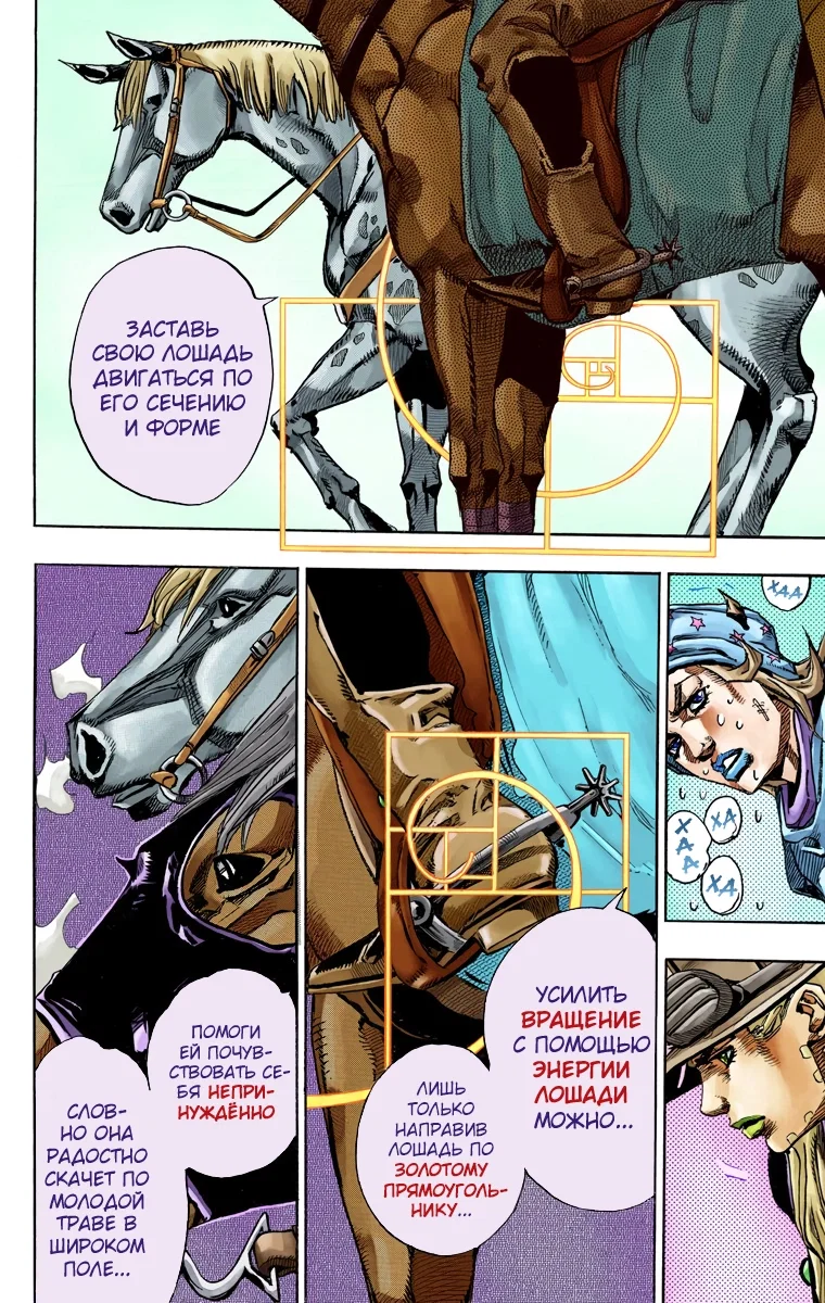 Манга Невероятные Приключения ДжоДжо Часть 7: Steel Ball Run (Цветная версия) - Глава 80 Страница 5
