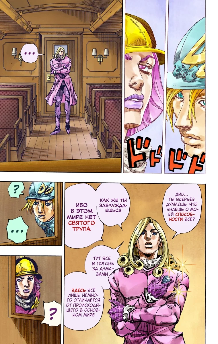 Манга Невероятные Приключения ДжоДжо Часть 7: Steel Ball Run (Цветная версия) - Глава 74 Страница 18