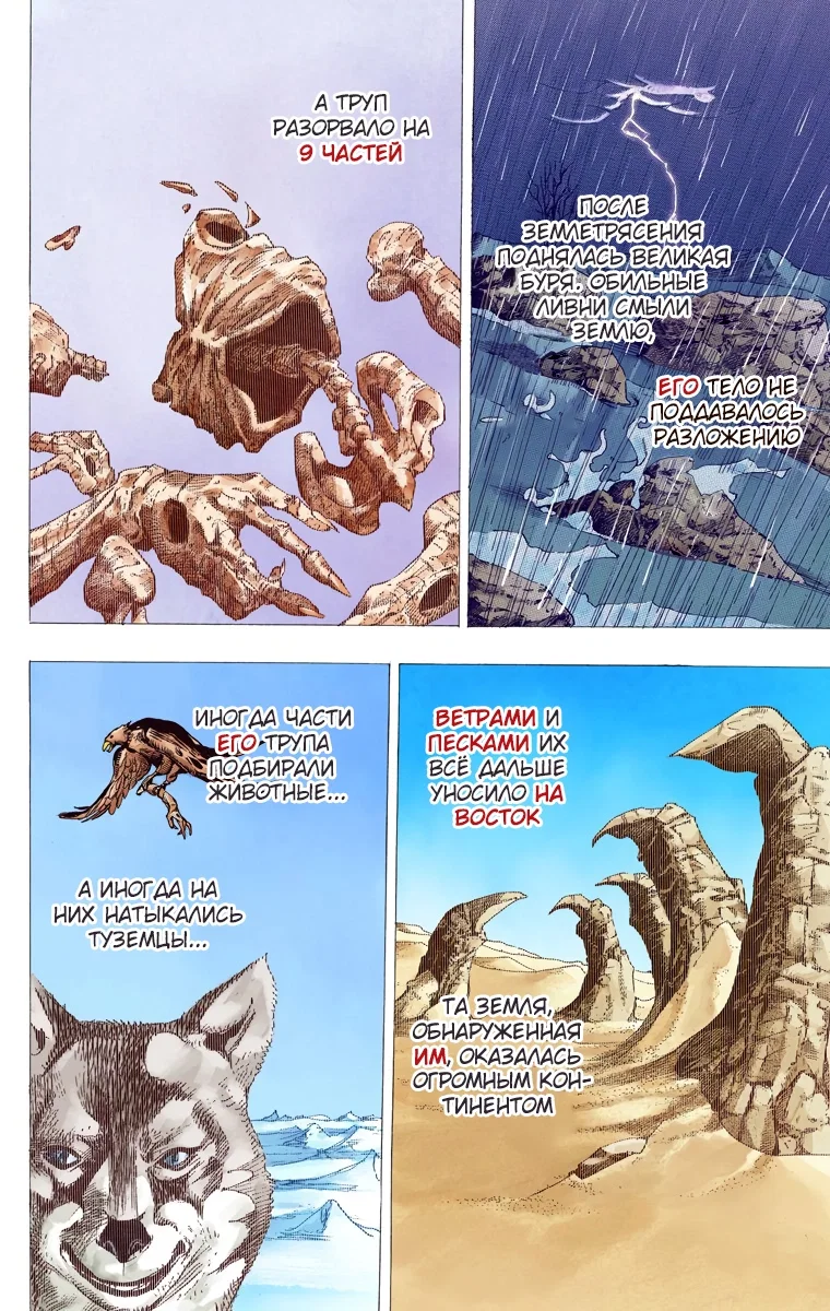 Манга Невероятные Приключения ДжоДжо Часть 7: Steel Ball Run (Цветная версия) - Глава 67 Страница 10