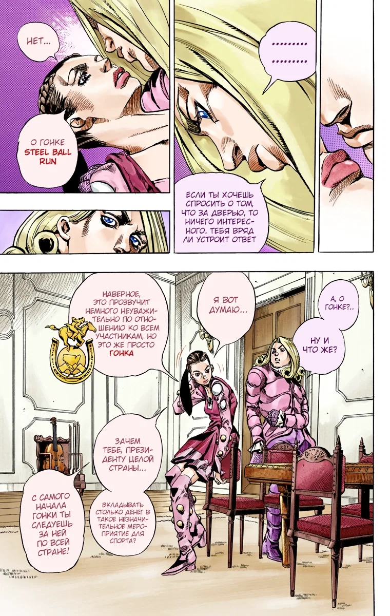 Манга Невероятные Приключения ДжоДжо Часть 7: Steel Ball Run (Цветная версия) - Глава 61 Страница 19