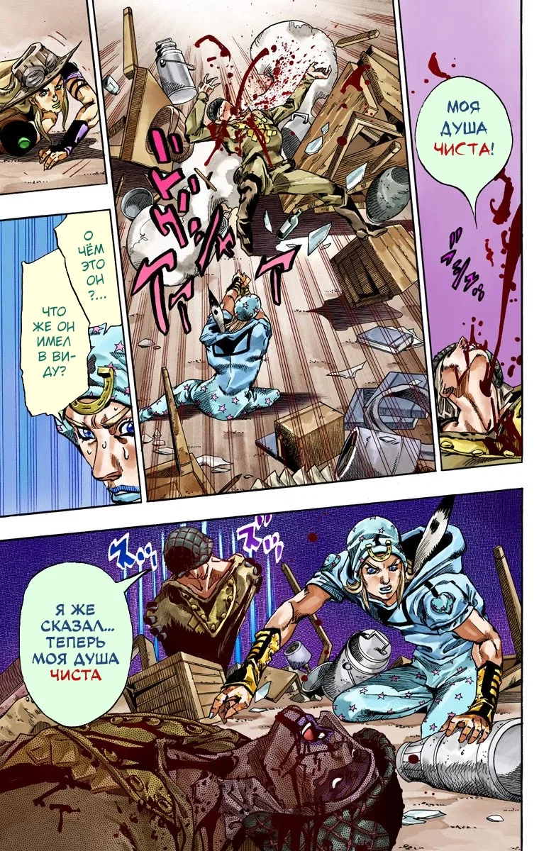 Манга Невероятные Приключения ДжоДжо Часть 7: Steel Ball Run (Цветная версия) - Глава 58 Страница 31