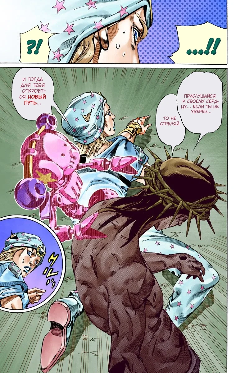Манга Невероятные Приключения ДжоДжо Часть 7: Steel Ball Run (Цветная версия) - Глава 58 Страница 4