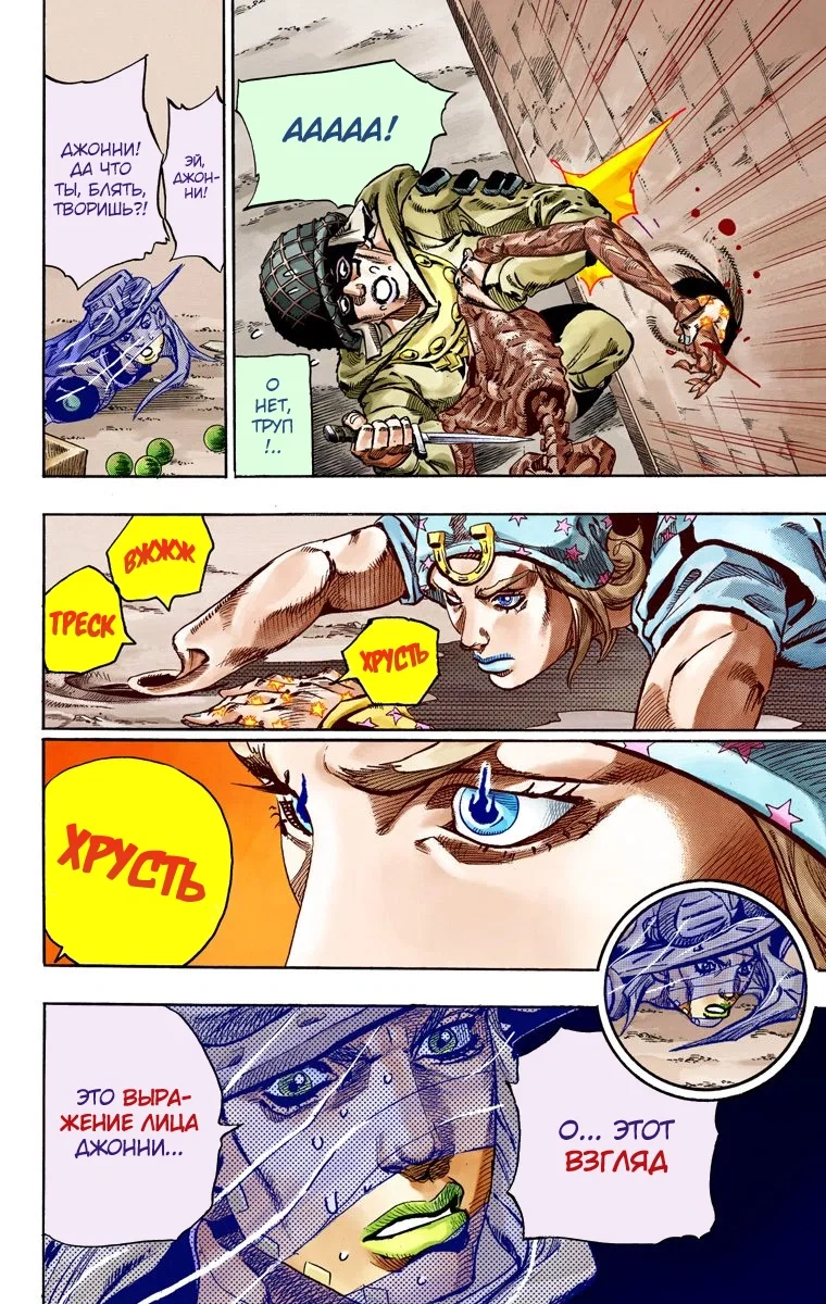 Манга Невероятные Приключения ДжоДжо Часть 7: Steel Ball Run (Цветная версия) - Глава 59 Страница 34