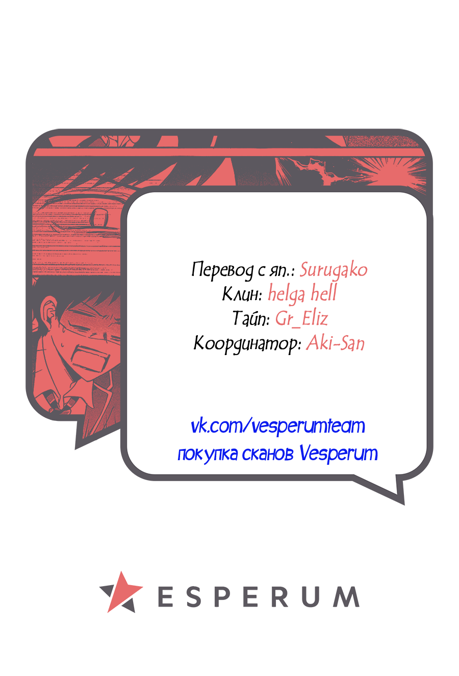 Манга Форма первой любви: треугольник - Глава 7 Страница 18