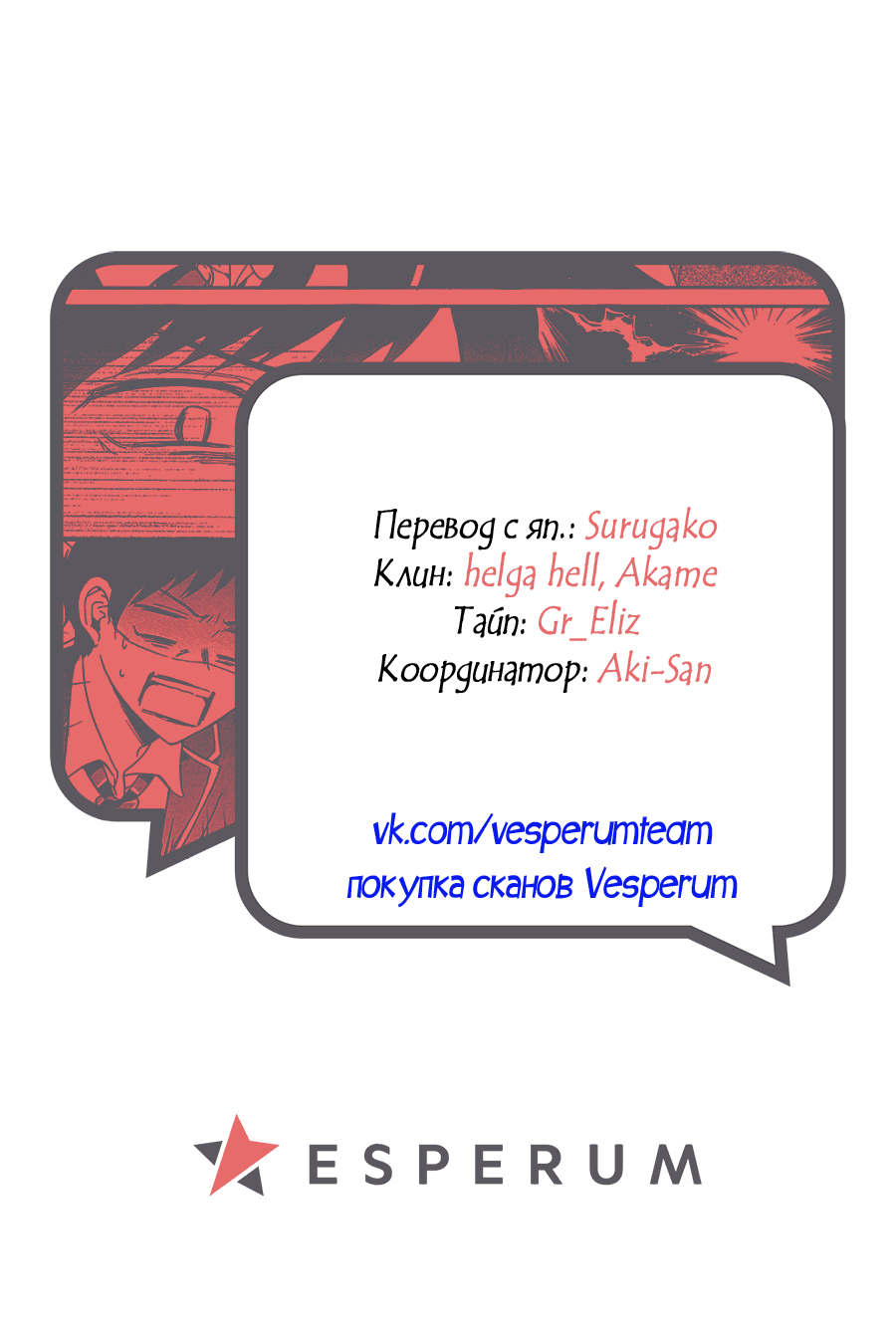 Манга Форма первой любви: треугольник - Глава 10 Страница 18