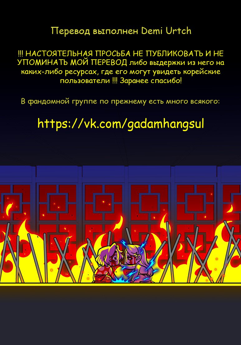Манга Кадамхансоль - Глава 217 Страница 34