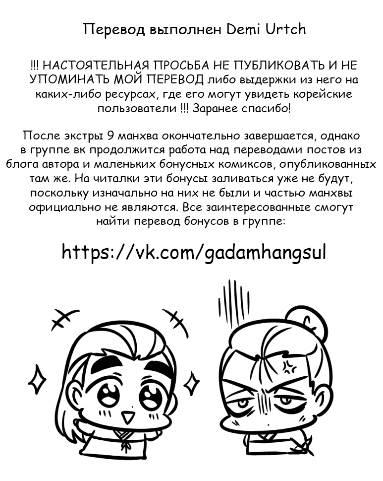 Манга Кадамхансоль - Глава 244 Страница 33
