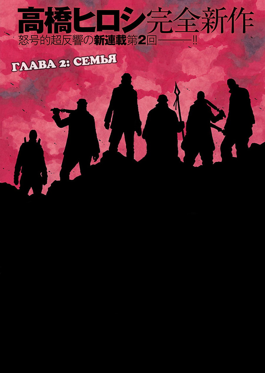 Манга Семейство "Мусорщики Ранк" - Глава 2 Страница 1
