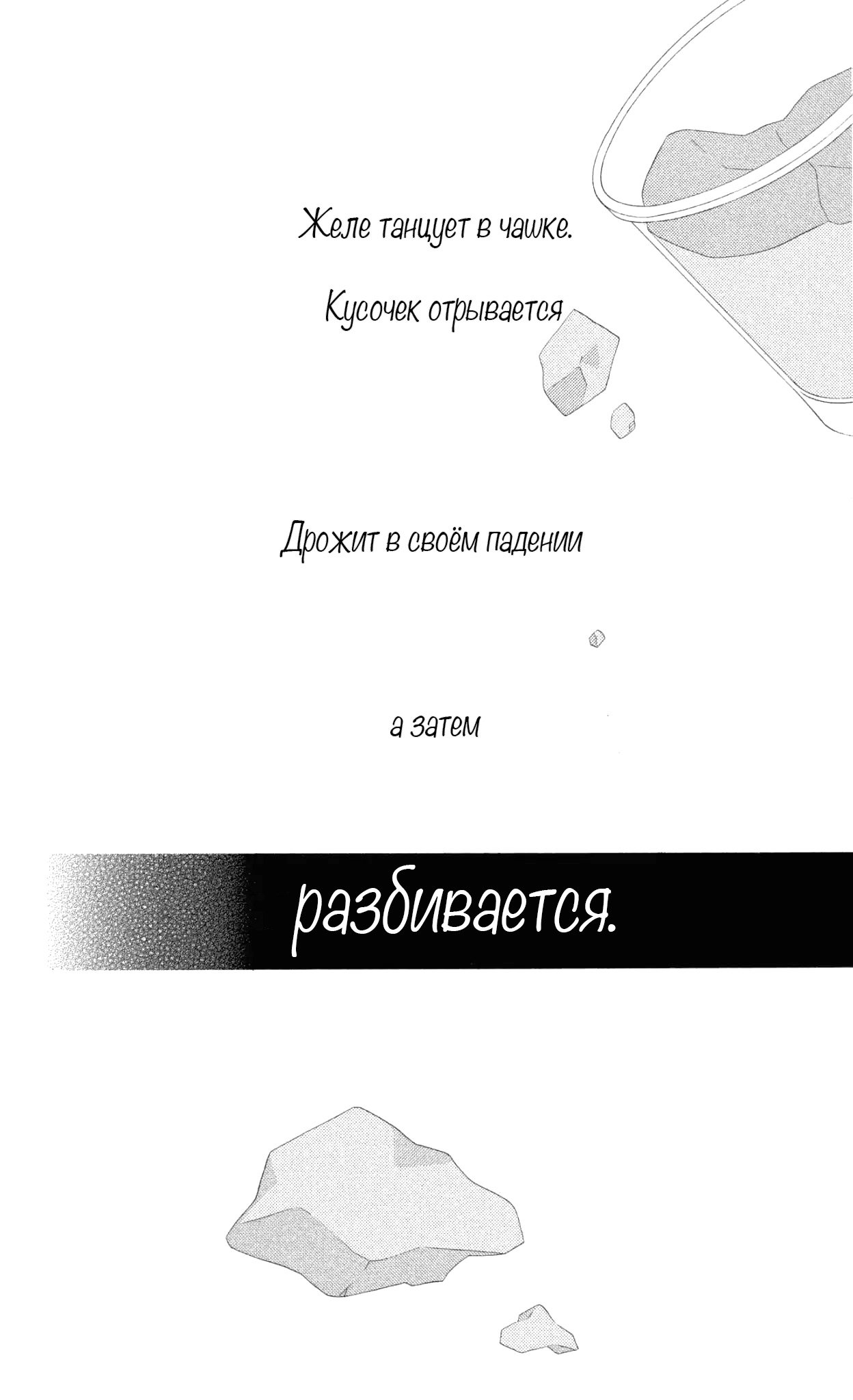 Манга Не скрывая крик - Глава 76 Страница 4