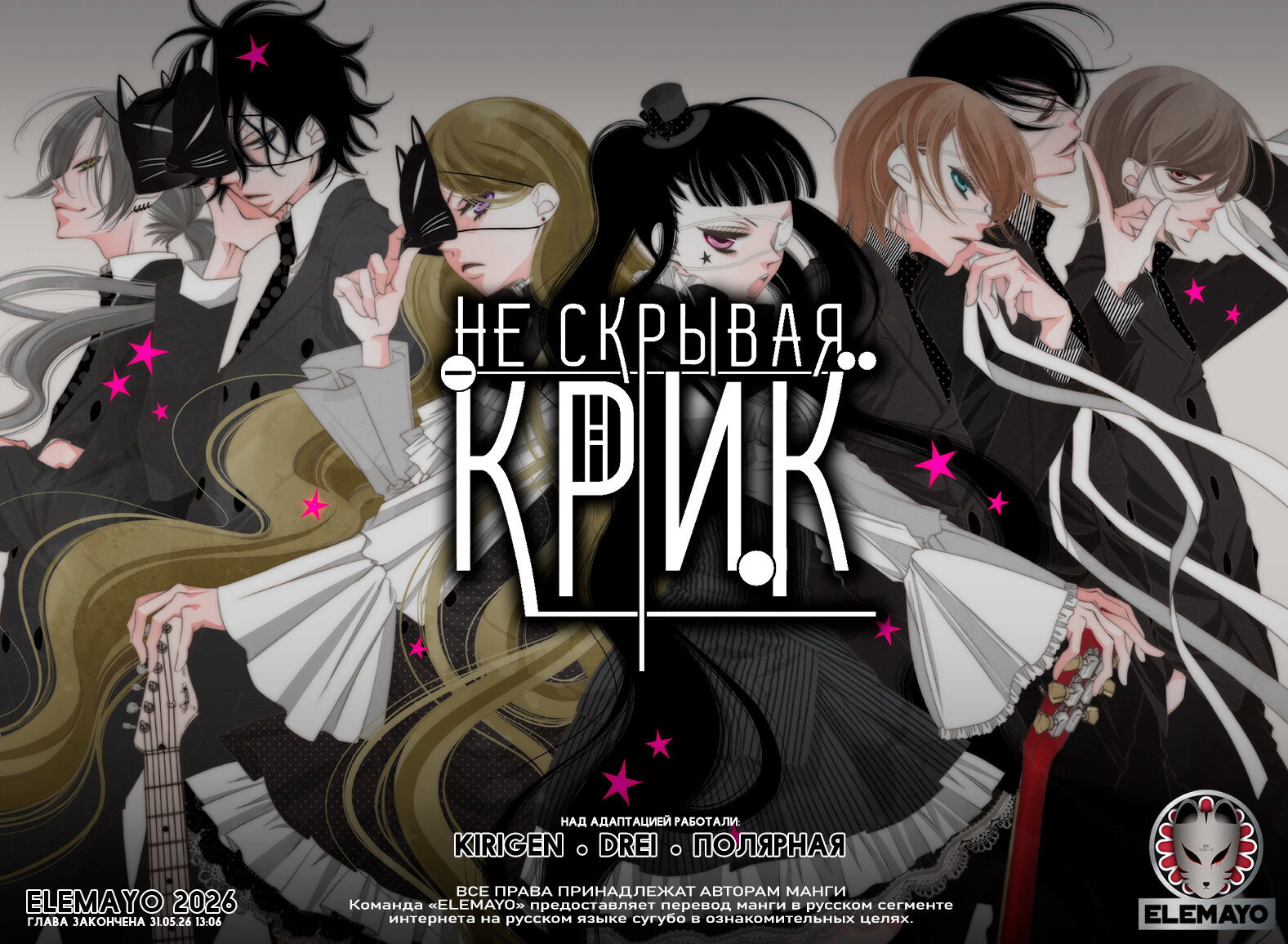 Манга Не скрывая крик - Глава 76 Страница 1