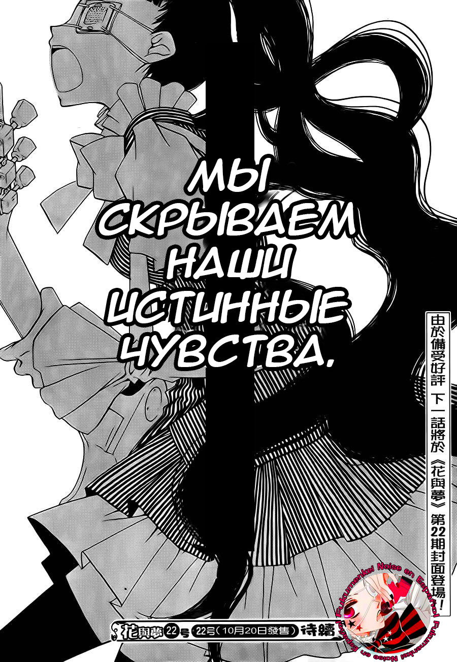 Манга Не скрывая крик - Глава 26 Страница 30