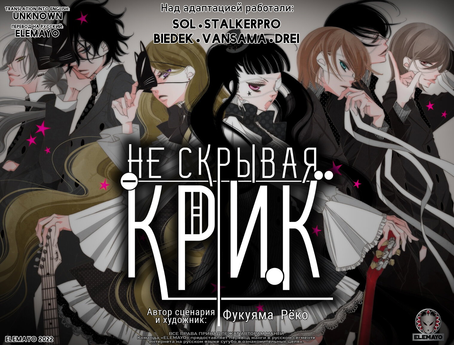 Манга Не скрывая крик - Глава 63 Страница 1