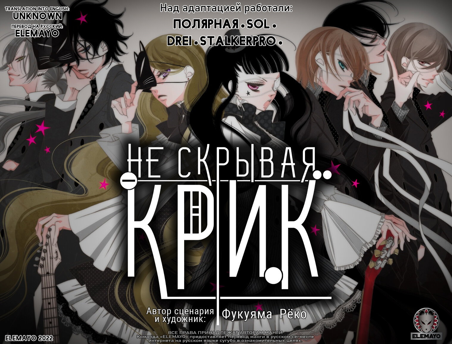 Манга Не скрывая крик - Глава 66 Страница 1