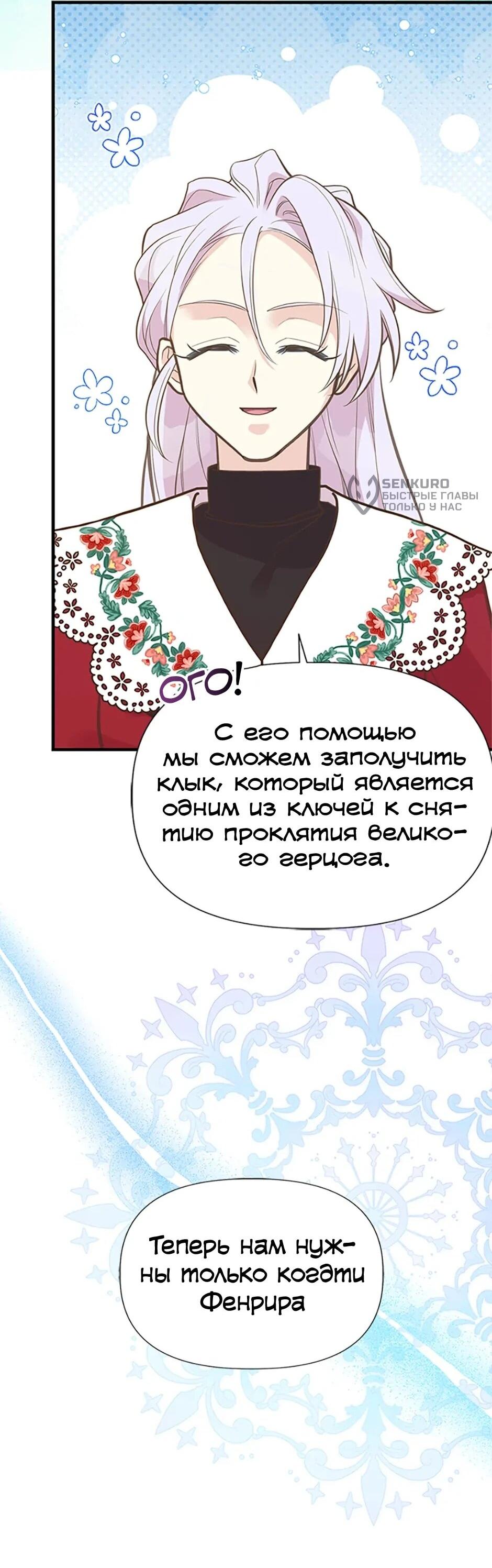 Манга Моя сестра подобрала главного героя - Глава 104 Страница 61