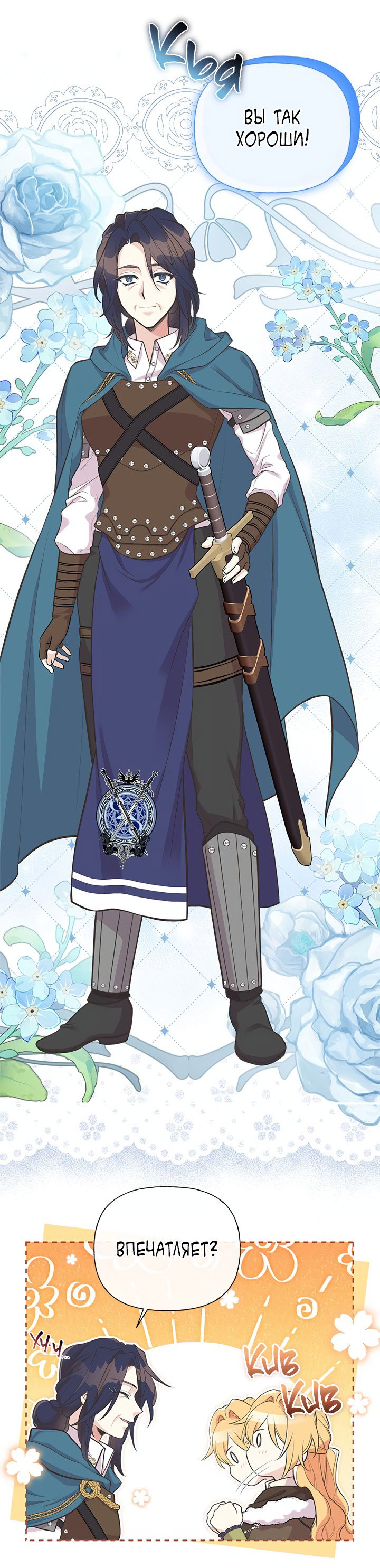 Манга Моя сестра подобрала главного героя - Глава 87 Страница 5