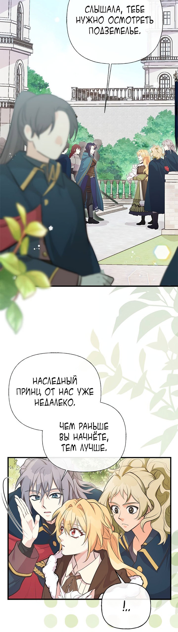 Манга Моя сестра подобрала главного героя - Глава 87 Страница 19