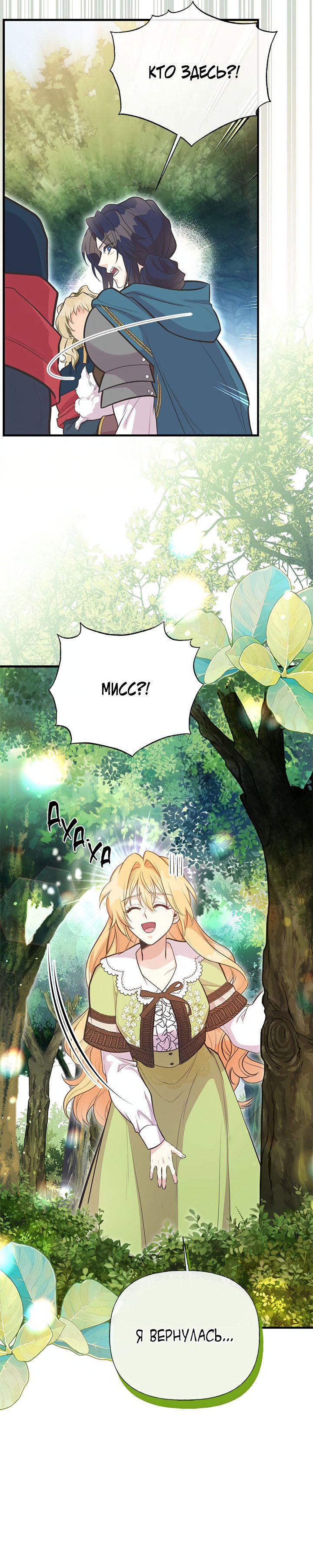 Манга Моя сестра подобрала главного героя - Глава 89 Страница 12
