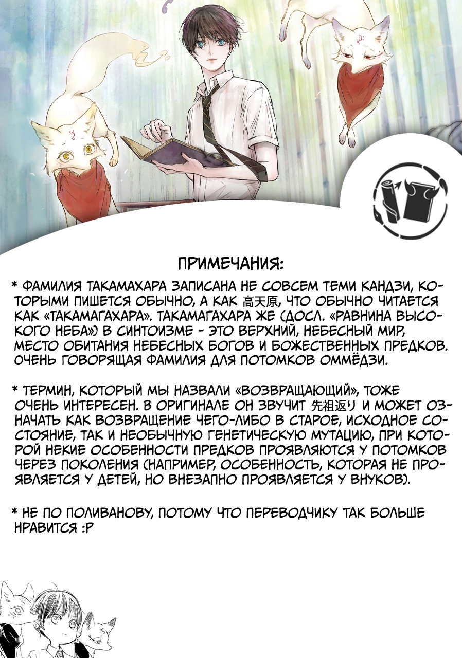 Манга Небесные лисы и запечатывающие стихи - Глава 1 Страница 54