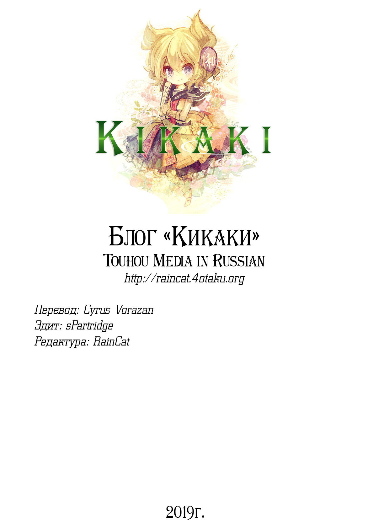 Манга Тохо Ибаракасэн ~ Дикий и Рогатый Отшельник - Глава 36 Страница 31