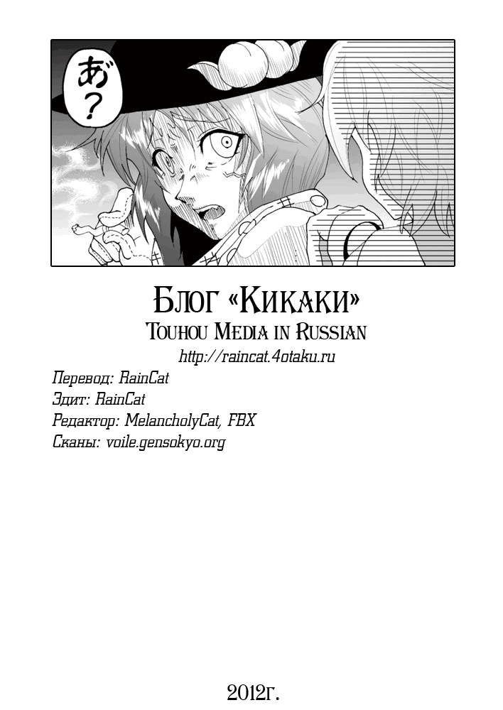 Манга Тохо Ибаракасэн ~ Дикий и Рогатый Отшельник - Глава 4 Страница 28