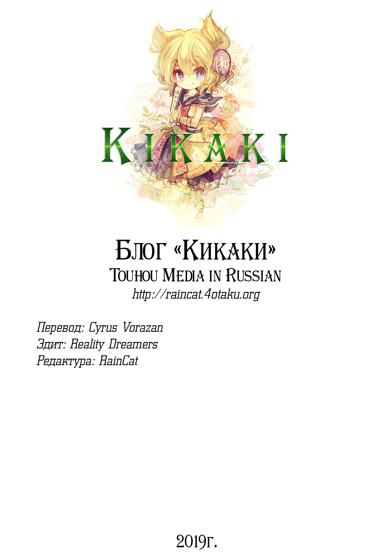 Манга Тохо Ибаракасэн ~ Дикий и Рогатый Отшельник - Глава 49 Страница 27
