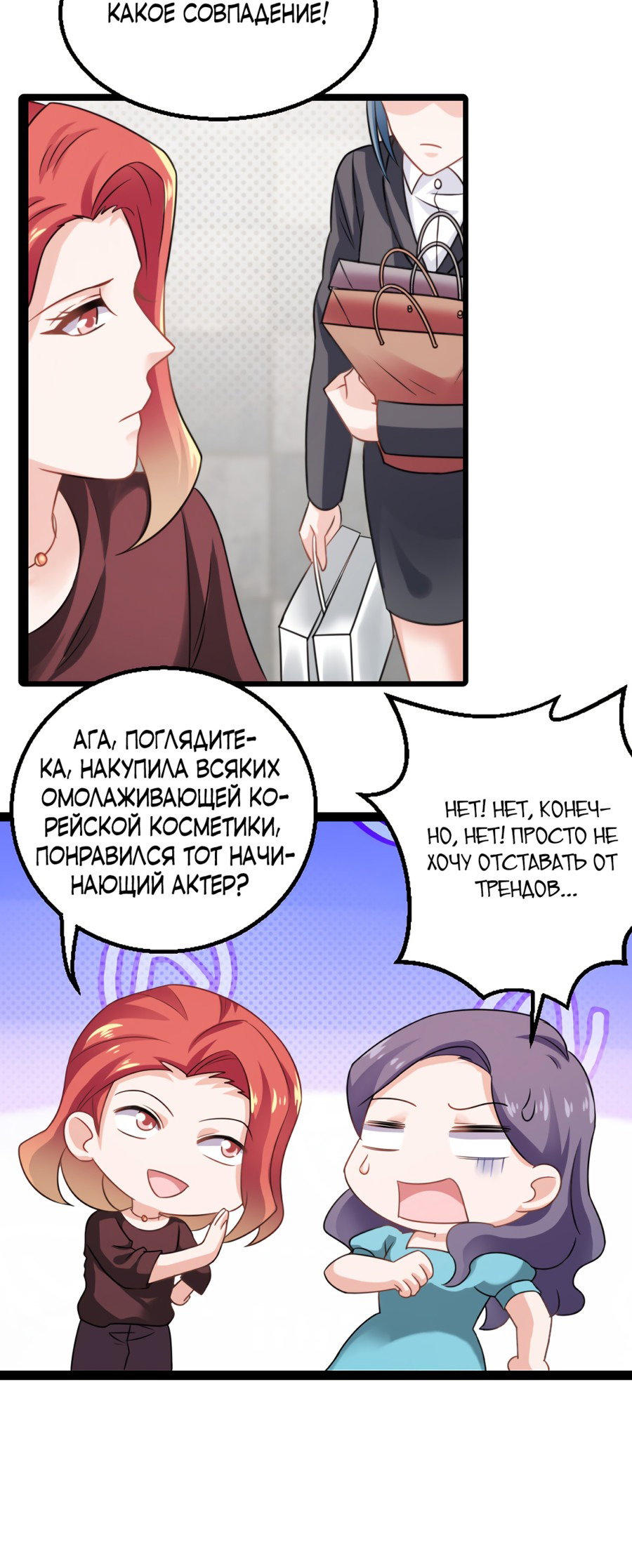 Манга Красотка, не прячься - Глава 81 Страница 23