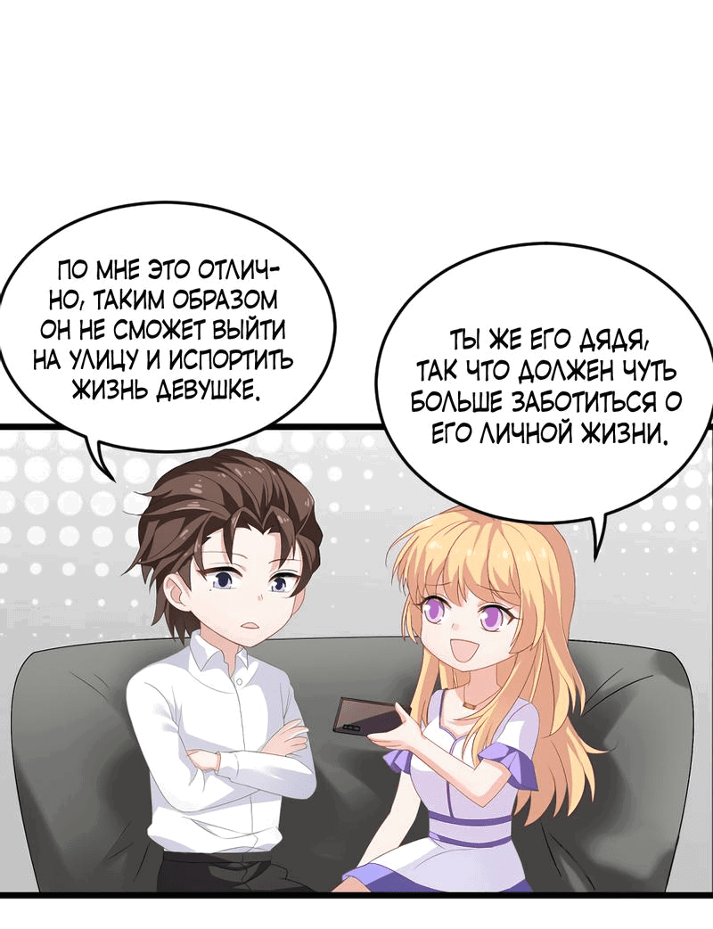 Манга Красотка, не прячься - Глава 88 Страница 10