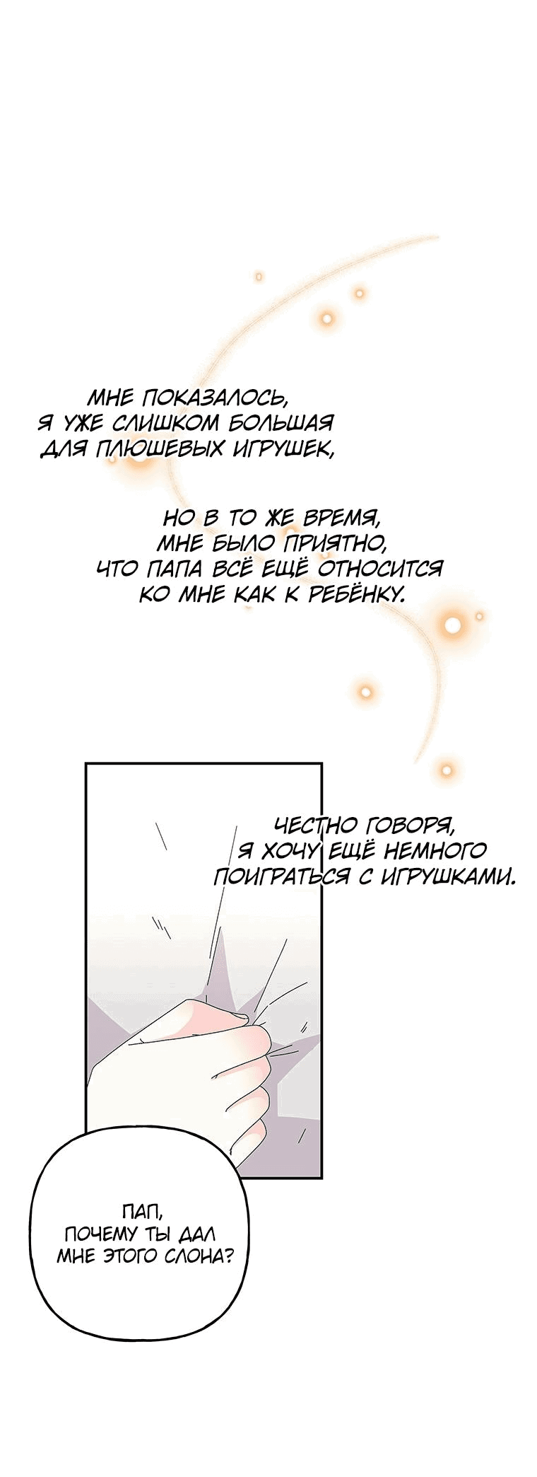 Манга Дочь великого волшебника - Глава 148 Страница 52