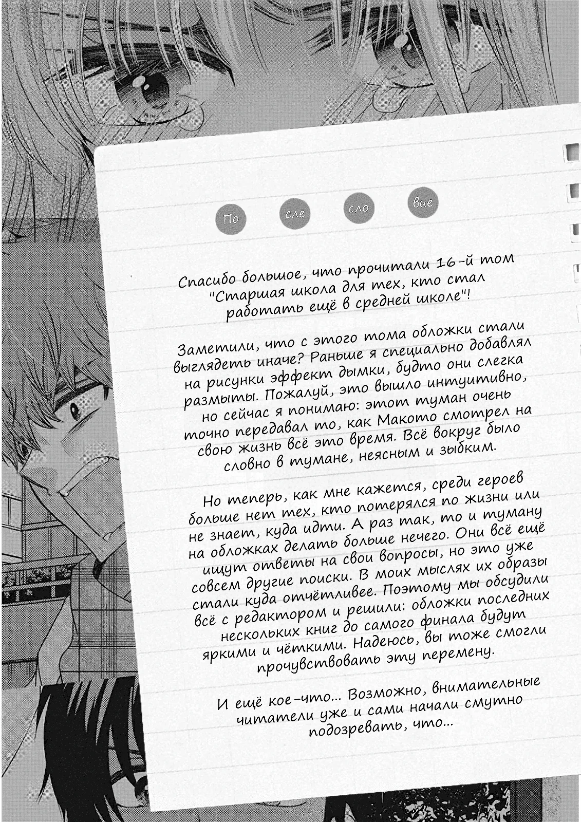 Манга Старшая школа для того, кто стал работать еще в средней школе - Глава 54 Страница 53