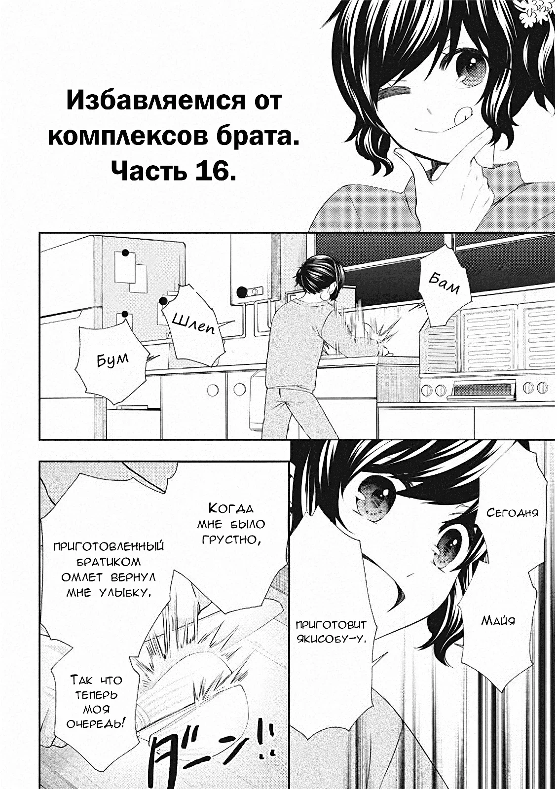 Манга Старшая школа для того, кто стал работать еще в средней школе - Глава 54 Страница 48