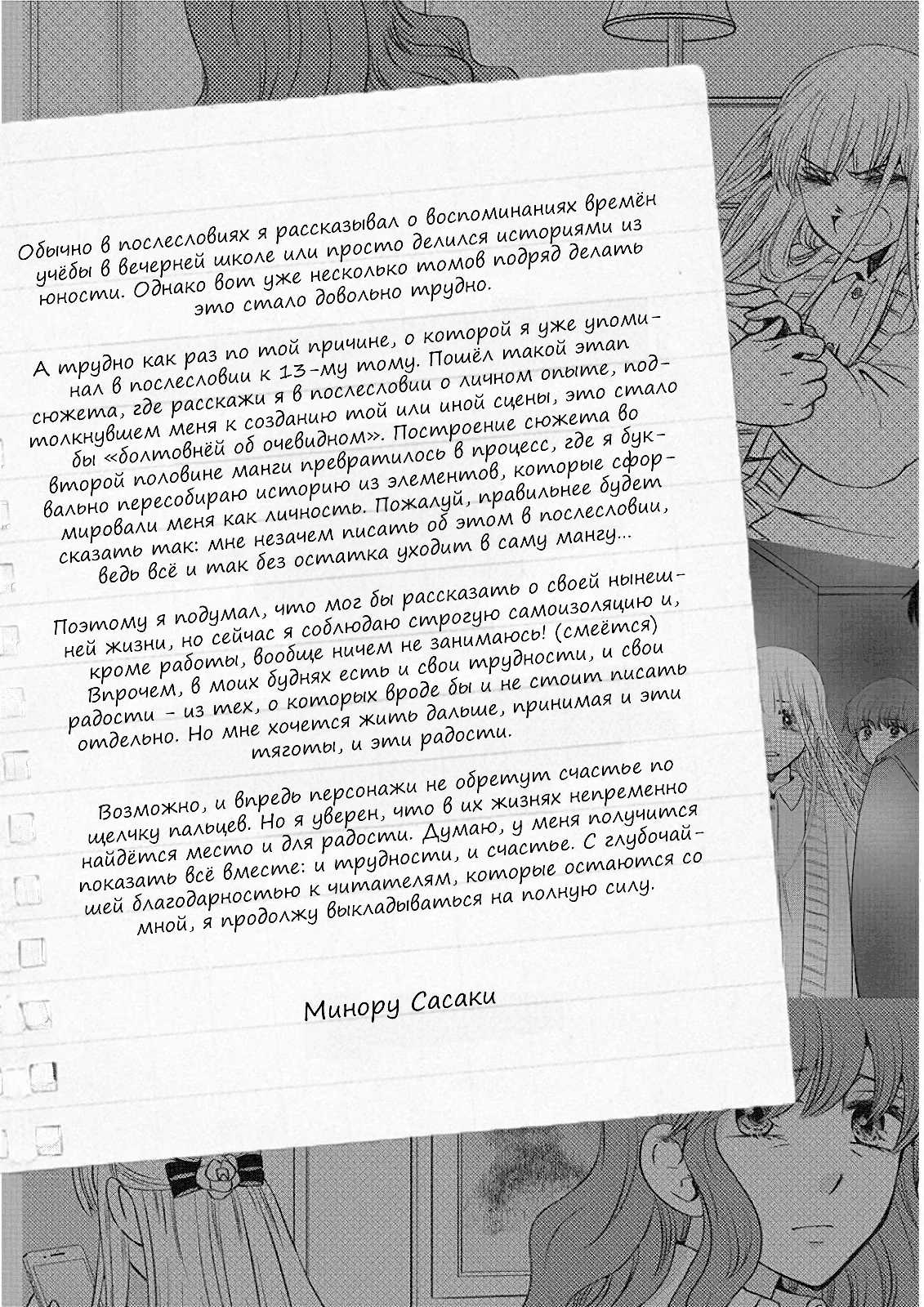Манга Старшая школа для того, кто стал работать еще в средней школе - Глава 54 Страница 52