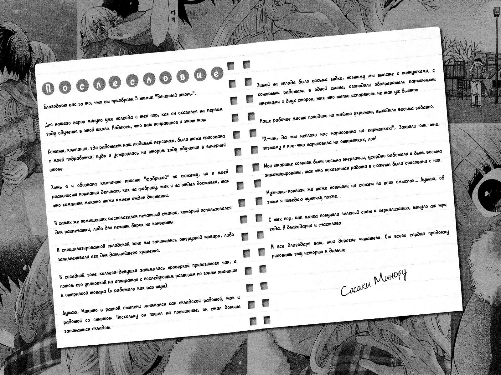 Манга Старшая школа для того, кто стал работать еще в средней школе - Глава 19 Страница 52