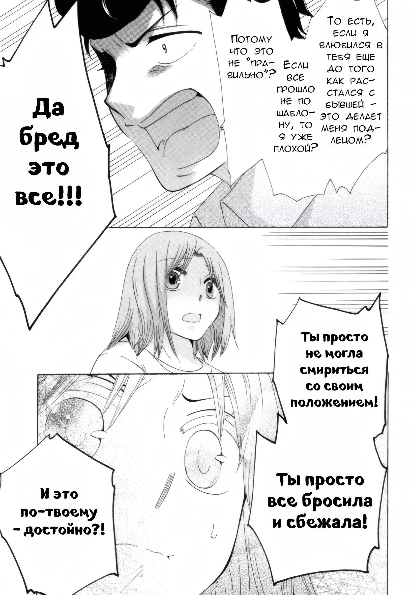 Манга Старшая школа для того, кто стал работать еще в средней школе - Глава 26 Страница 42
