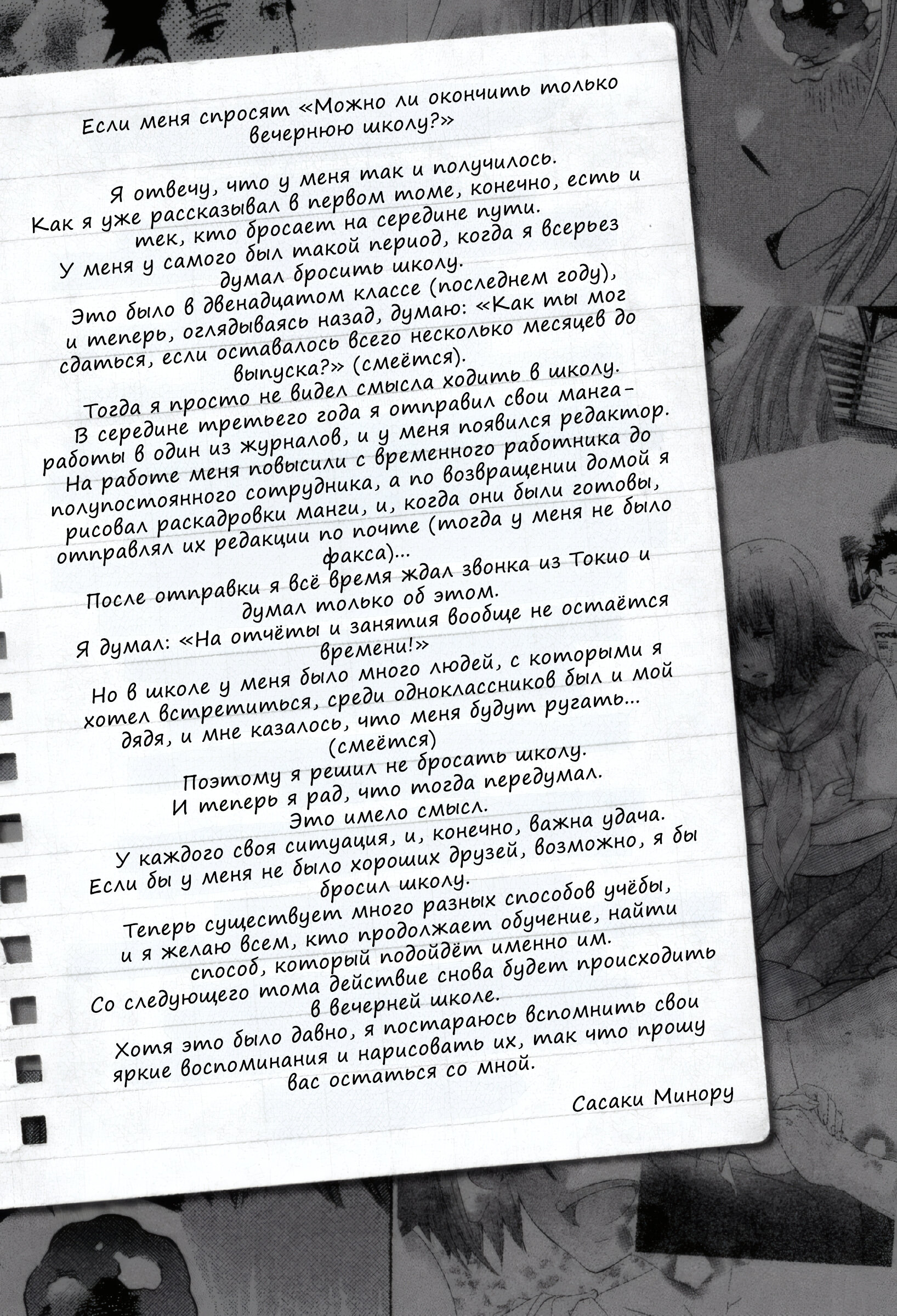 Манга Старшая школа для того, кто стал работать еще в средней школе - Глава 25 Страница 50