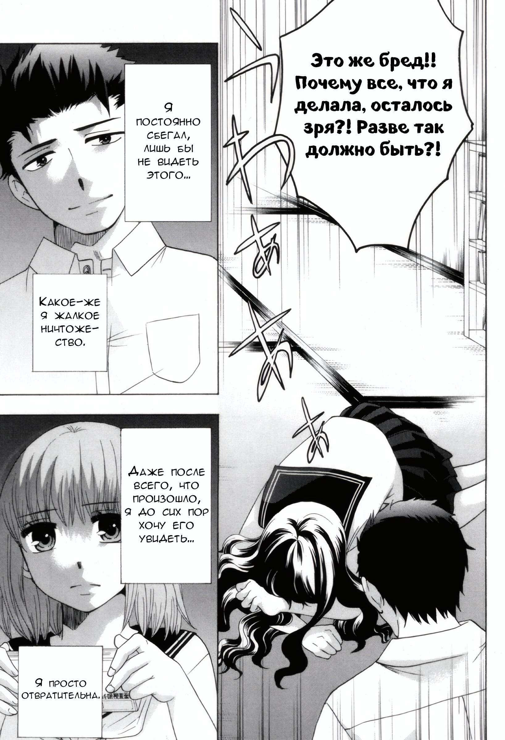 Манга Старшая школа для того, кто стал работать еще в средней школе - Глава 25 Страница 31