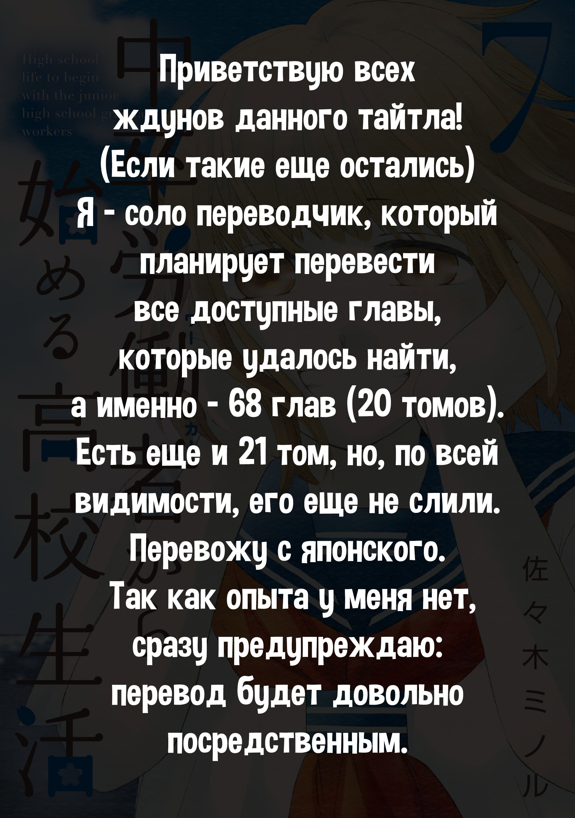 Манга Старшая школа для того, кто стал работать еще в средней школе - Глава 24 Страница 1