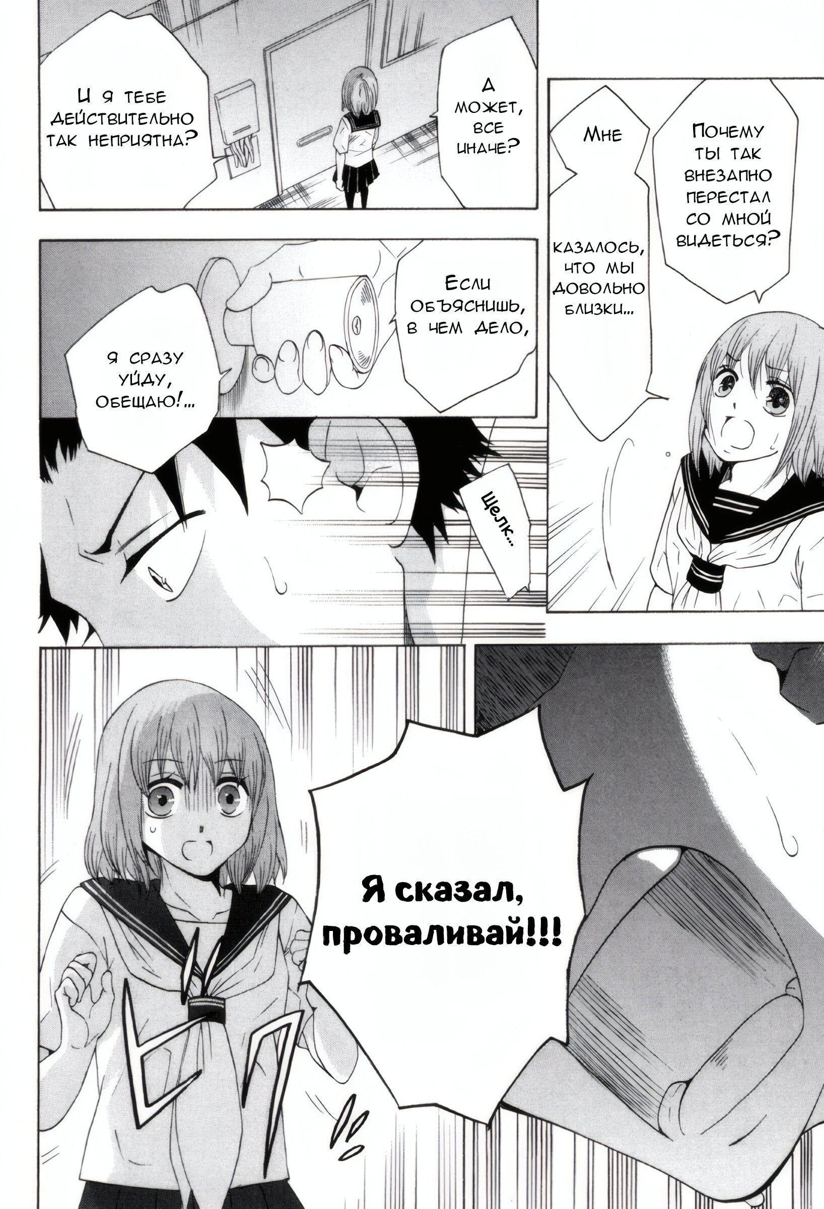 Манга Старшая школа для того, кто стал работать еще в средней школе - Глава 24 Страница 33