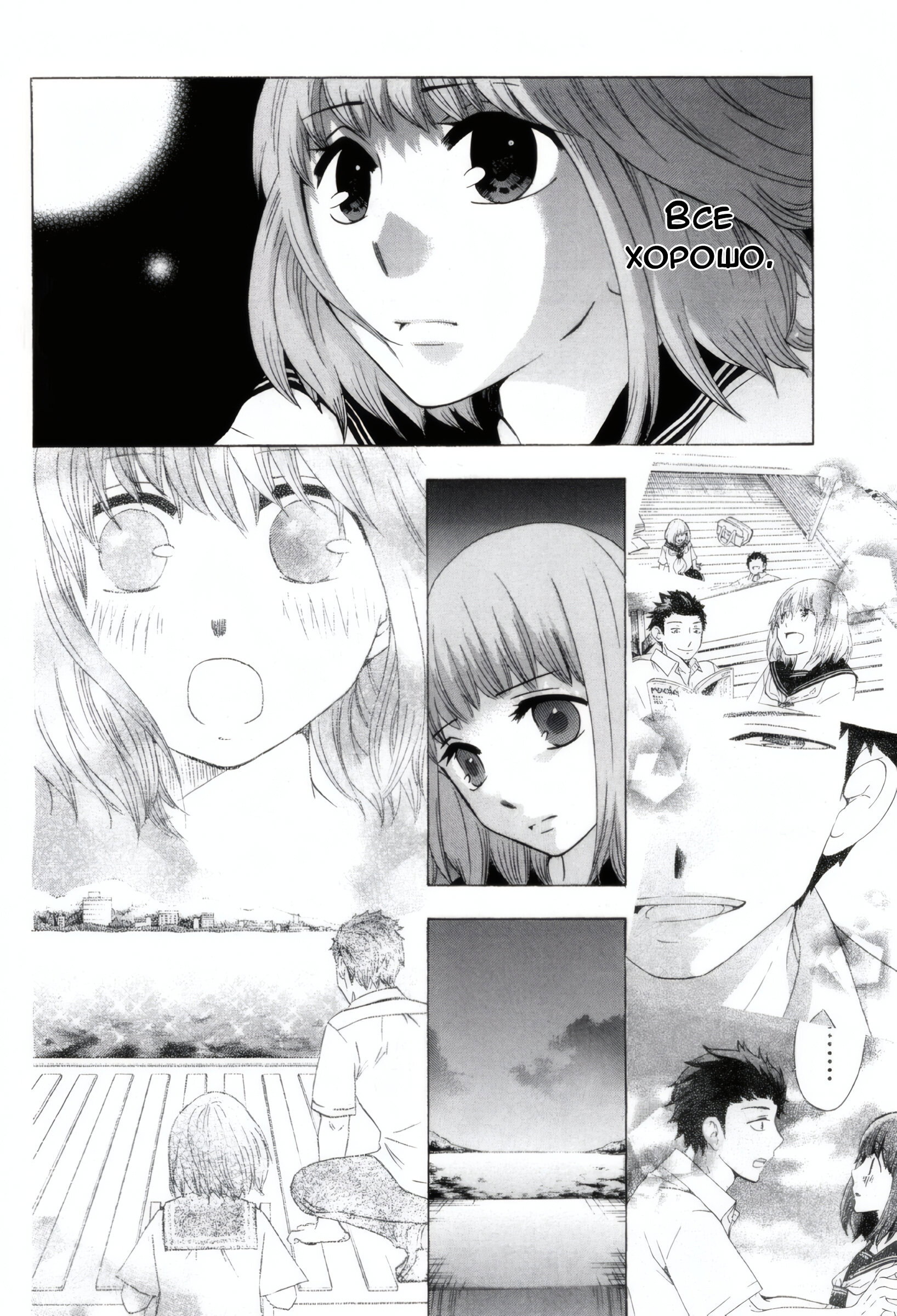 Манга Старшая школа для того, кто стал работать еще в средней школе - Глава 24 Страница 23