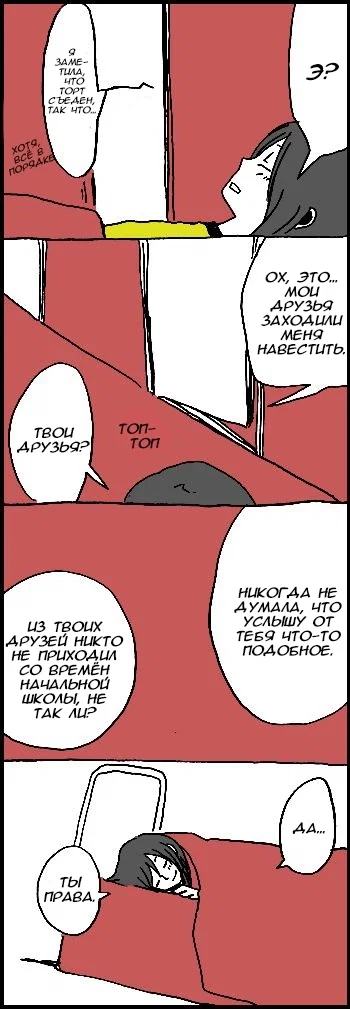 Манга Хори-сан и Миямура-кун - Глава 9 Страница 17