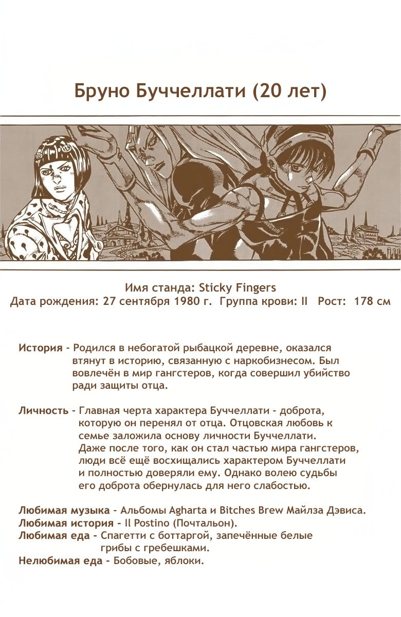Манга Невероятные Приключения ДжоДжо Часть 5: Золотой ветер - Глава 151 Страница 14