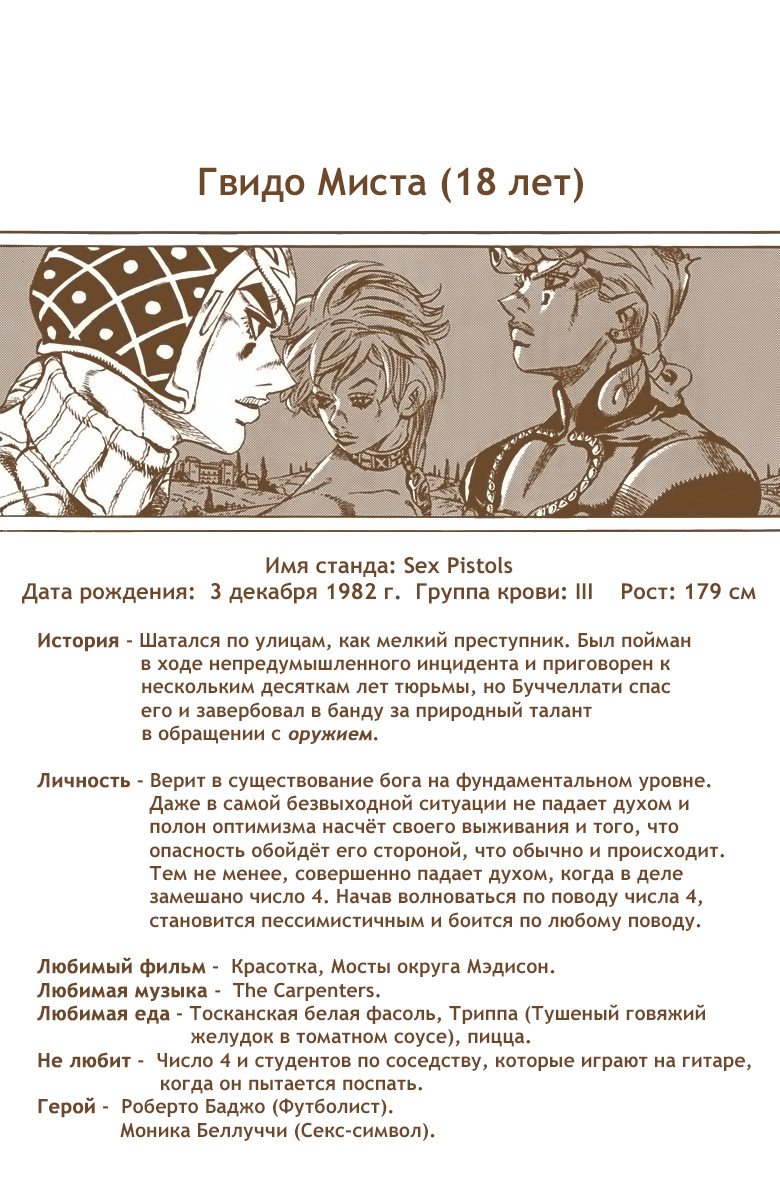 Манга Невероятные Приключения ДжоДжо Часть 5: Золотой ветер - Глава 136 Страница 19