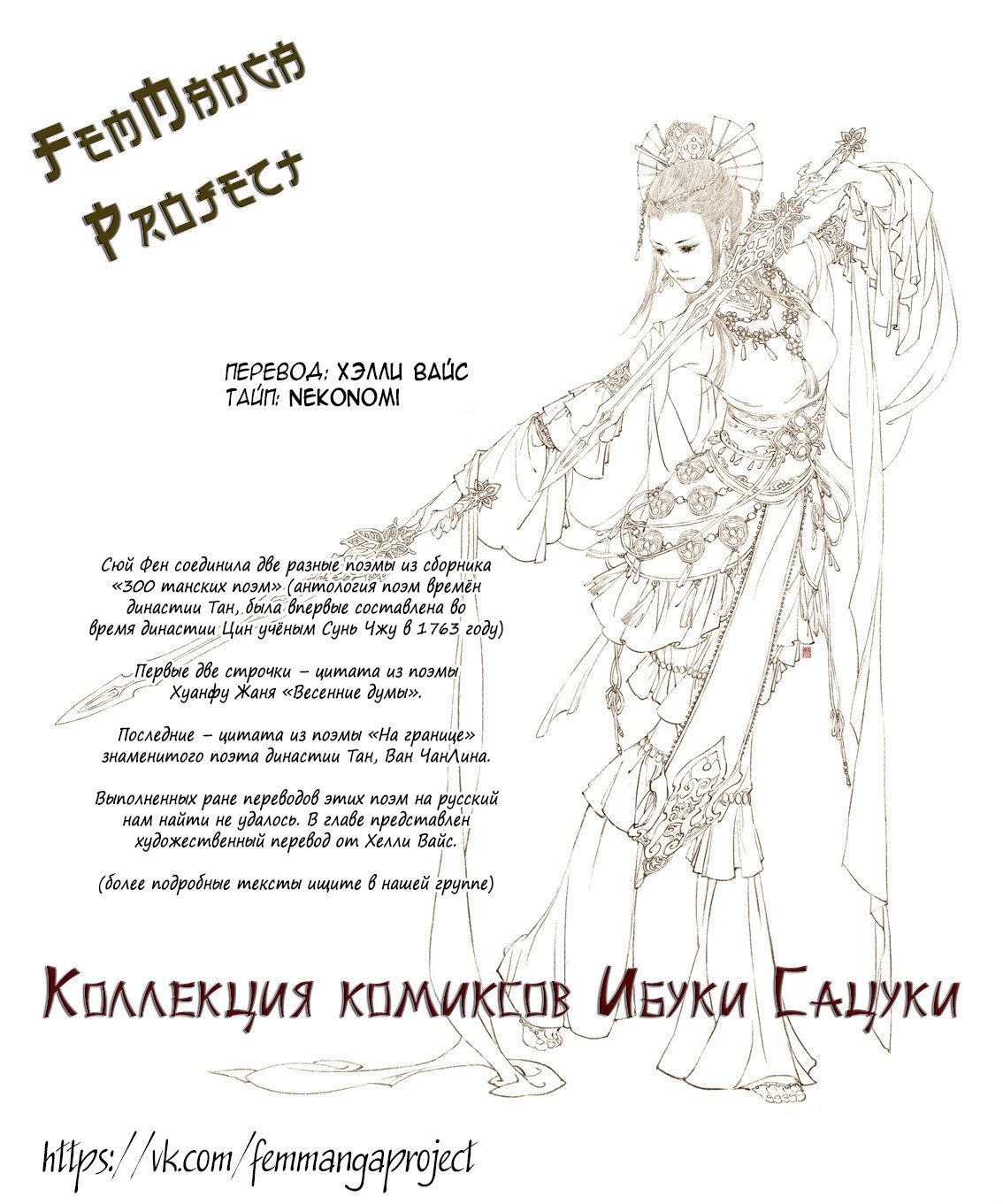 Манга Коллекция комиксов Ибуки Сацуки - Глава 87 Страница 3