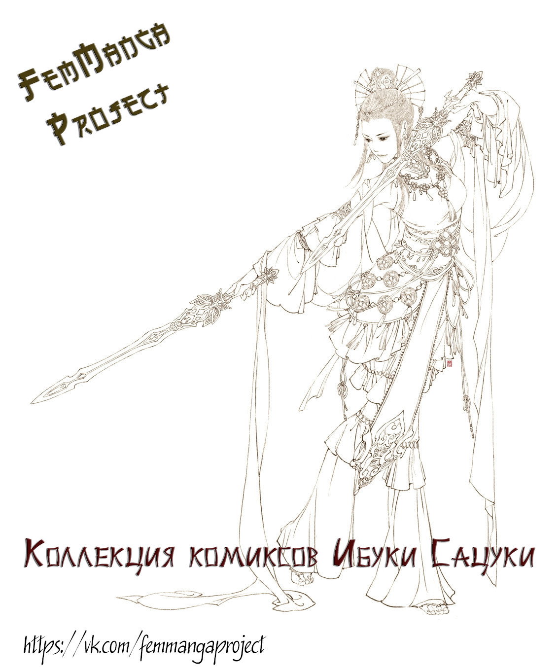 Манга Коллекция комиксов Ибуки Сацуки - Глава 44 Страница 4