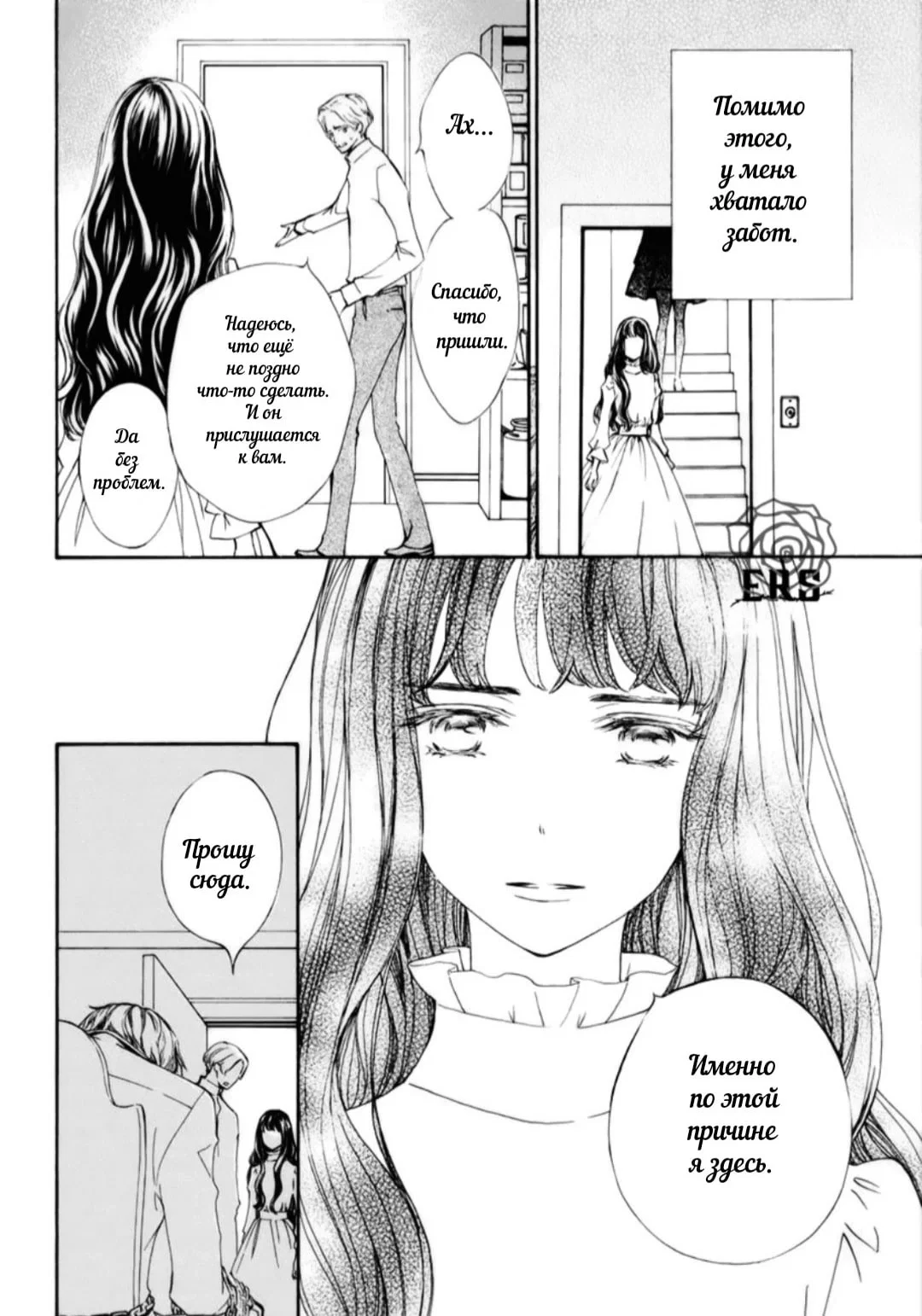 Манга Рыцарь-вампир: Воспоминания - Глава 30 Страница 5